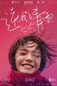Song Wo Shang Qing Yun (2019)